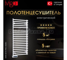 Полотенцесушитель электрический ivigo EHR 5019 PRO 450Вт 100x50, белый