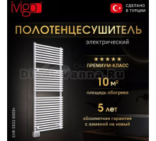 Полотенцесушитель электрический ivigo EHR 5033 800Вт 127.4x50, белый
