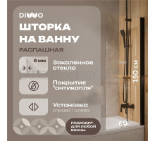 Шторка на ванну DIWO Коломна 4GW005-BL распашная, 60x150, черный матовый