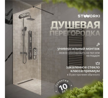 Душевая перегородка STWORKI Берген 120 см, профиль черный матовый, прозрачное стекло