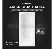 Акриловая ванна STWORKI Ларвик 150x70 см, пристенная, белая, с каркасом