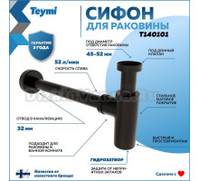 Сифон для раковины Teymi T140101 матовый черный