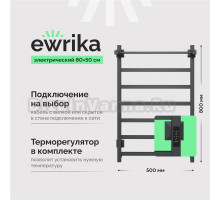 Полотенцесушитель электрический EWRIKA Пенелопа КВ7 80х50, с полкой, графит