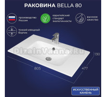 Мебельная раковина Itana Bella 80 805х477х130