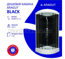 Душевая кабина ARAGUT BLACK Щ0000066415 88х88