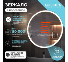 Зеркало круглое Vigo Cosmo Comfort 80 с подсветкой, с антизапотевателем
