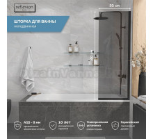 Шторка на ванну Reflexion RX14050TBL-04 50 см, профиль черный, стекло тонированное