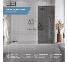 Шторка на ванну Reflexion RX14060TСR-11 60 см, профиль хром, стекло тонированное