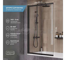 Шторка на ванну Reflexion Slider RX15090CBL-21 90 см, профиль черный, стекло прозрачное