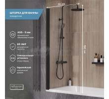Шторка на ванну Reflexion Slider RX15070CBL-23 70 см, профиль черный, стекло прозрачное