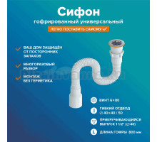 Сифон для раковины РМС СГУ СГУ-0,8