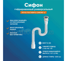 Сифон для раковины РМС СГУ СГУ-1,2