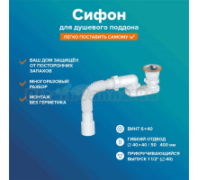Сифон для поддона РМС СД СД-П