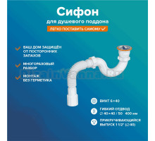 Сифон для поддона РМС СД СД-О
