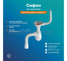 Сифон для мойки РМС СЕМ СЕМ-К (П) с круглым переливом