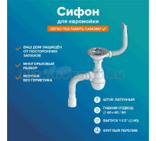 Сифон для мойки РМС СЕМ СЕМ-К с круглым переливом