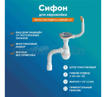 Сифон для мойки РМС СЕМ СЕМ-П (П) с прямоугольным переливом