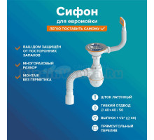 Сифон для мойки РМС СЕМ СЕМ-П с прямоугольным переливом