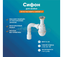 Сифон для мойки РМС СМ СМ-01 литой