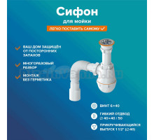 Сифон для мойки РМС СМ СМ-02 прикручивающийся