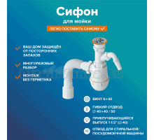 Сифон для мойки РМС СМ СМ-03