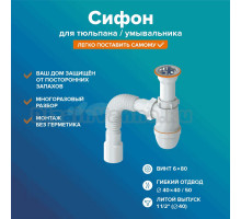 Сифон для раковины РМС СУ СУ-01 литой