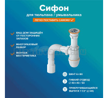 Сифон для раковины РМС СУ СУ-02 прикручивающийся