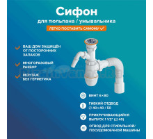 Сифон для раковины РМС СУ СУ-03