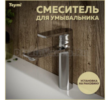 Смеситель Teymi Ellie T10209 хром
