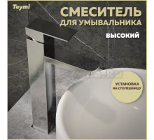 Смеситель Teymi Helmi Pro T10214 хром