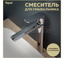 Смеситель Teymi Kati T10216 хром