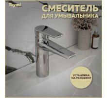 Смеситель Teymi Kati T10217 хром