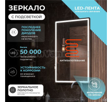 Зеркало Vigo Roberta Comfort 60 с подсветкой