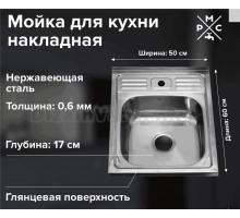 Мойка кухонная РМС MG6 MG6-6050 нержавеющая сталь