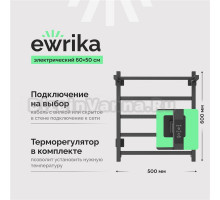 Полотенцесушитель электрический EWRIKA Пенелопа КВ7 60х50, графит, с полкой