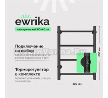 Полотенцесушитель электрический EWRIKA Сафо PN 60х40, графит