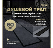 Душевой трап с комбинированным гидрозатвором Teymi Aina Prime черный 60 см под плитку T90010