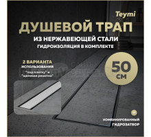 Душевой трап с комбинированным гидрозатвором Teymi Aina Prime 50 см под плитку T90005