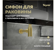 Сифон Teymi Iva для раковины, золото глянцевый T140202