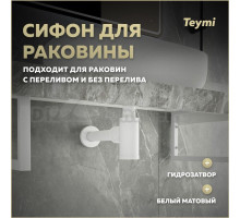 Сифон Teymi Iva для раковины, белый матовый T140100