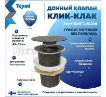 Донный клапан без перелива Teymi Solli для раковины, графит матовый T140206