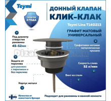 Донный клапан с переливом Teymi Lina для раковины, графит матовый T140213