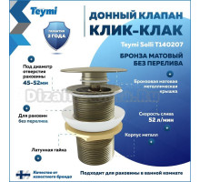 Донный клапан без перелива Teymi Solli для раковины, бронза матовый T140207