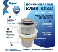 Донный клапан без перелива Teymi Ritta для раковины, хром T140128