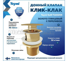 Донный клапан с переливом Teymi Solli для раковины, золото глянцевый T140205