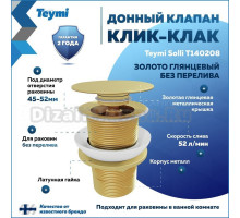 Донный клапан без перелива Teymi Solli для раковины, золото глянцевый T140208