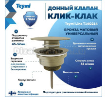 Донный клапан с переливом Teymi Lina для раковины, бронза матовый T140214