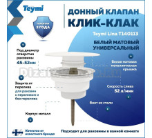 Донный клапан с переливом Teymi Lina для раковины, белый матовый T140113