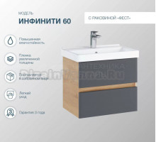 Тумба с раковиной SanStar Инфинити 60 подвесная, дуб сонома светлый, графит софт, раковина Фест