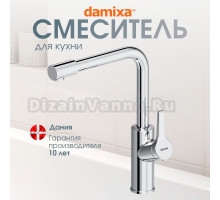 Смеситель для кухни Damixa Merkur L-излив, с каналом для фильтрованной воды, хром, Дания